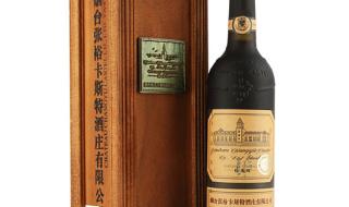 张裕卡斯特酒庄 张裕卡斯特酒庄