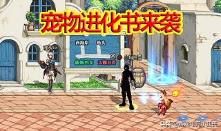 dnf宠物进化任务