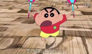 蜡笔小新2015剧场版 蜡笔小新2015剧场版