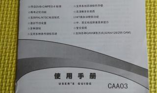 地面数字电视接收机