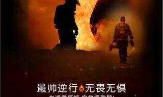 世界上最帅的逆行 世界上最帅的逆行