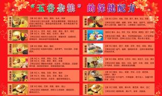 五谷杂粮食疗养生坊 五谷杂粮食疗养生坊