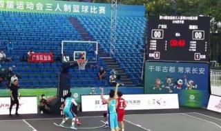 全运会篮球比赛结果